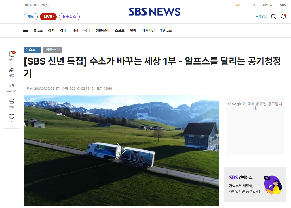 SBS ‘수소가 바꾸는 세상’ 관련 문서 이미지