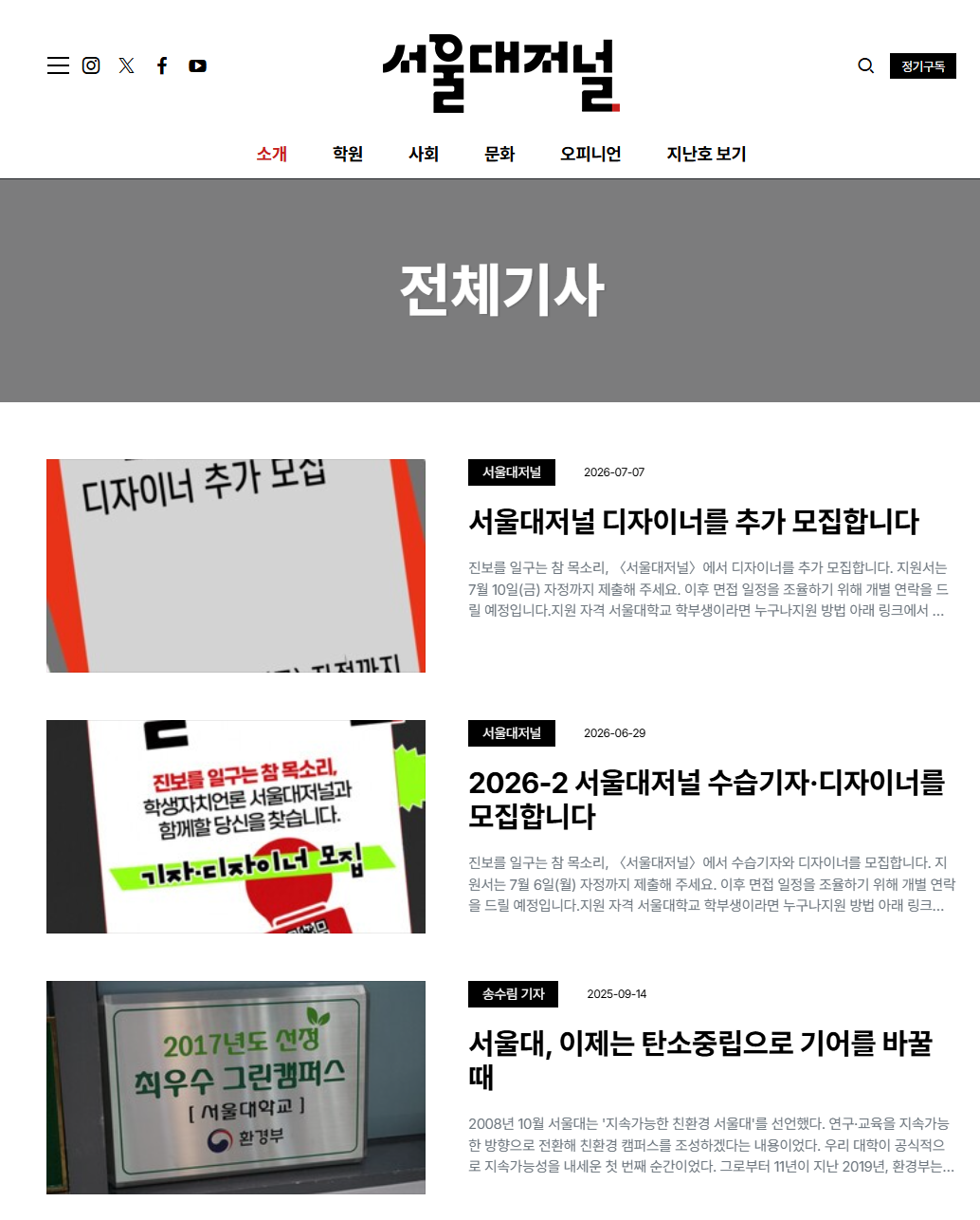 서울대저널 ‘서울대, 이제는 탄소중립으로 기어를 바꿀 때’ 관련 문서 이미지