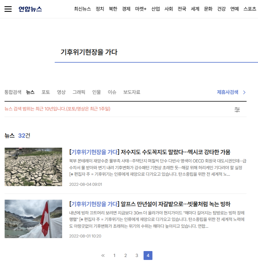 연합뉴스 ‘기후위기현장을 가다’ 관련 문서 이미지