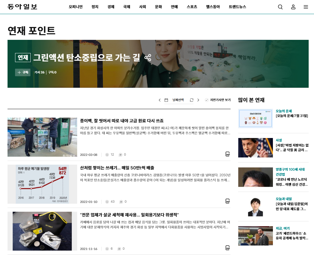 동아일보 ‘이제는 Green Action!’ 관련 문서 이미지