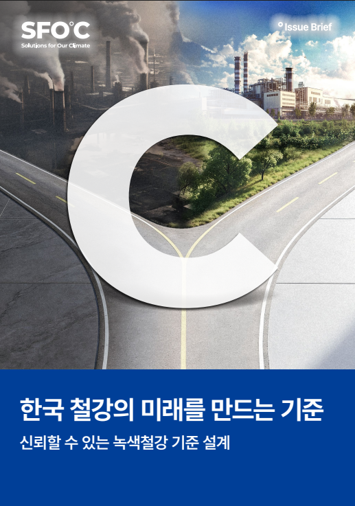 탄소 배출량 14% 철강산업, 용광로 연장 대신 투명한 추적성 확보해야 관련 문서 이미지