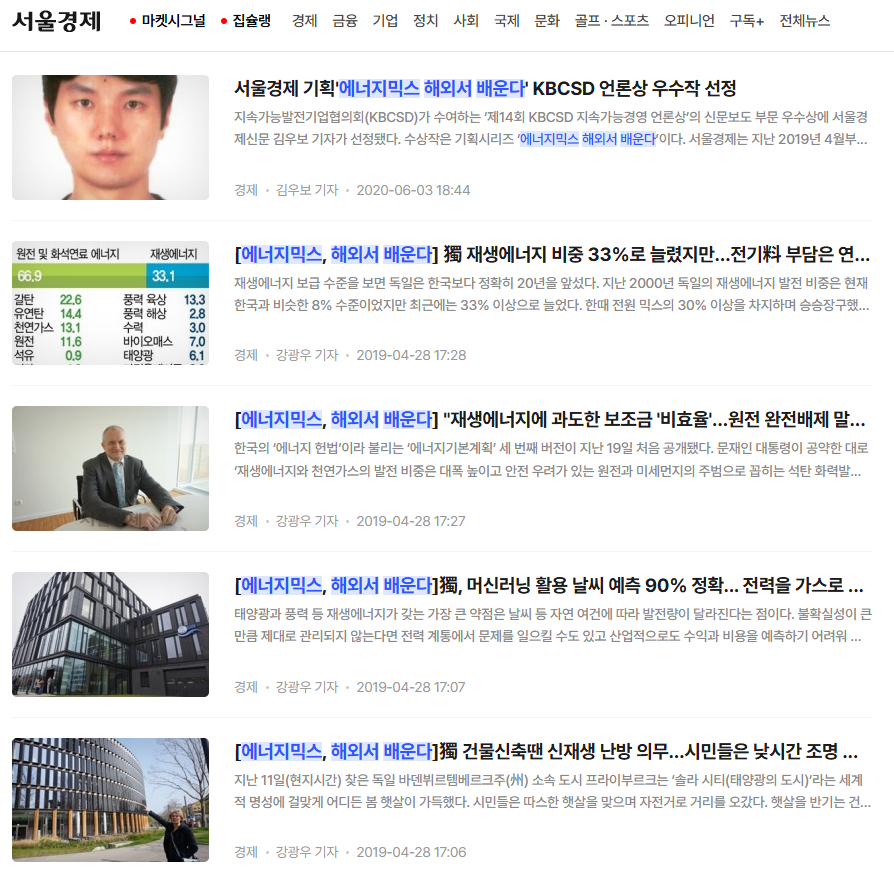 서울경제 ‘에너지믹스 해외서 배운다’ 관련 문서 이미지