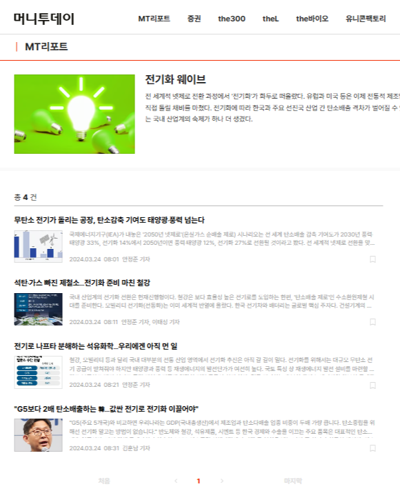 머니투데이 ‘전기화밖에 없다…갈 길 먼 한국, 탄소무역 장벽 대책은’ 관련 문서 이미지