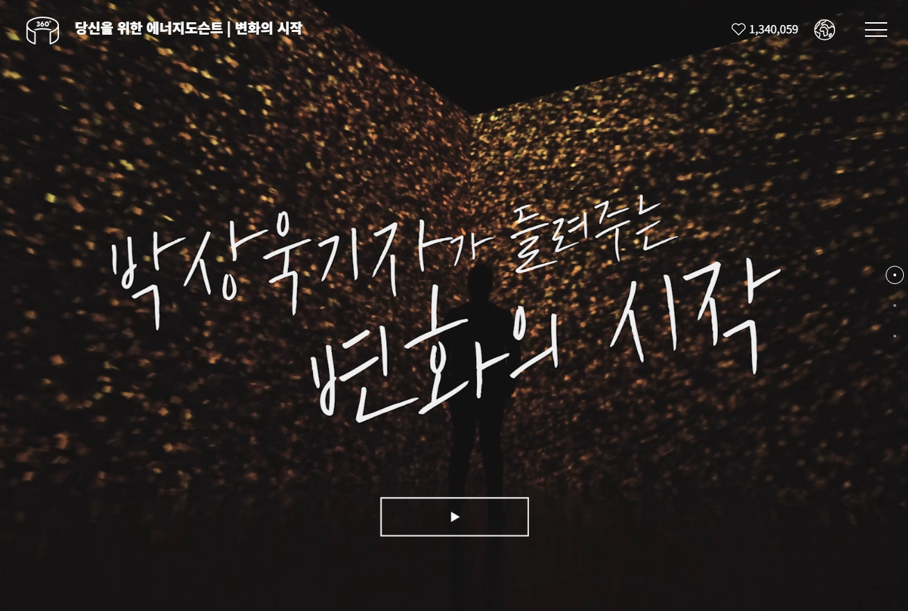 JTBC ‘당신을 위한 에너지 도슨트, 실감형 에너지박물관’ 관련 문서 이미지