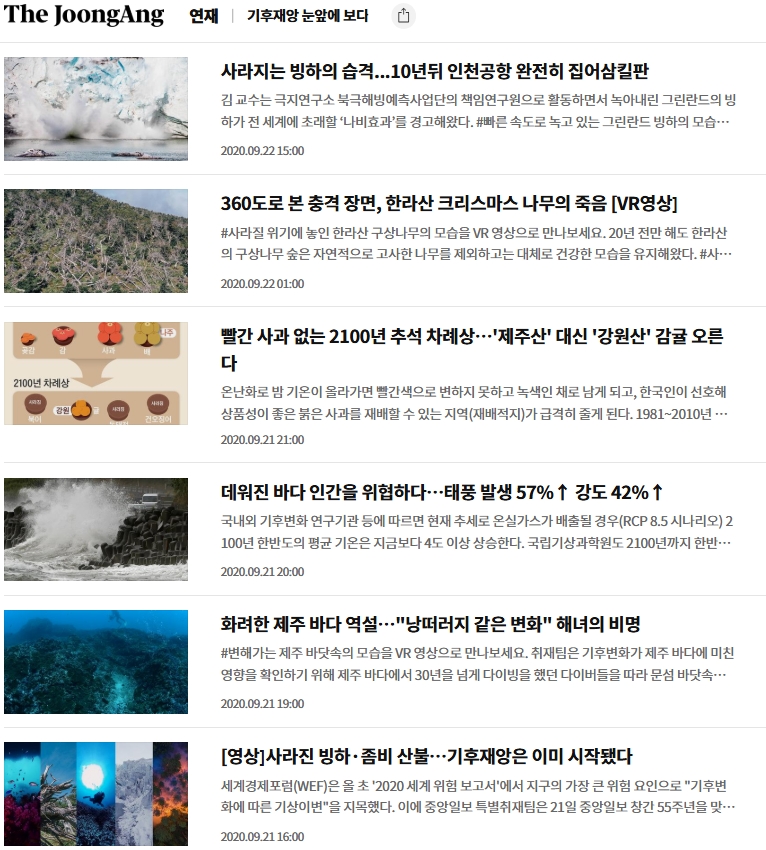 중앙일보, 기후재앙 눈앞에 보다 대표 이미지