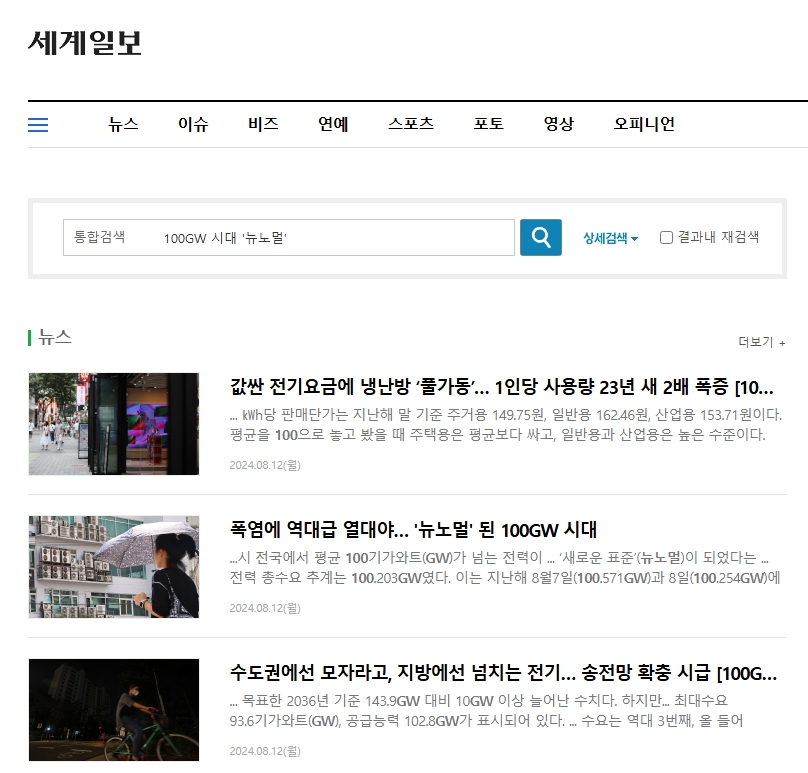 세계일보, 수도권에선 모자라고, 지방에선 넘치는 전기… 송전망 확충 시급 대표 이미지