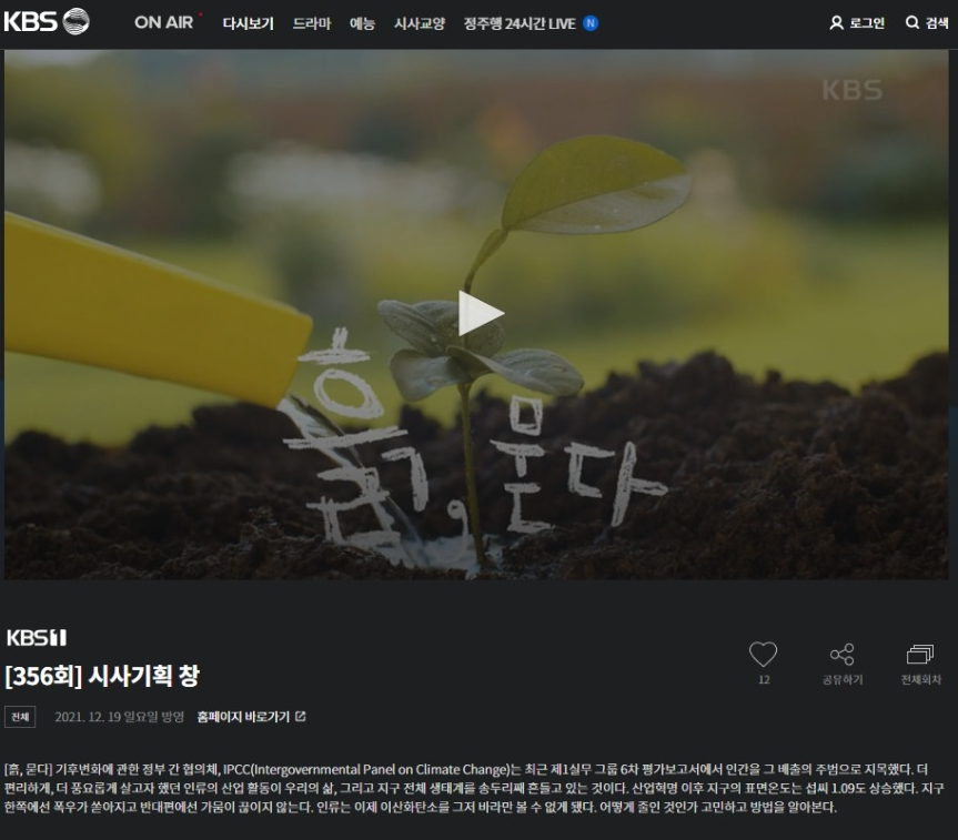 KBS전주, 흙, 묻다 대표 이미지