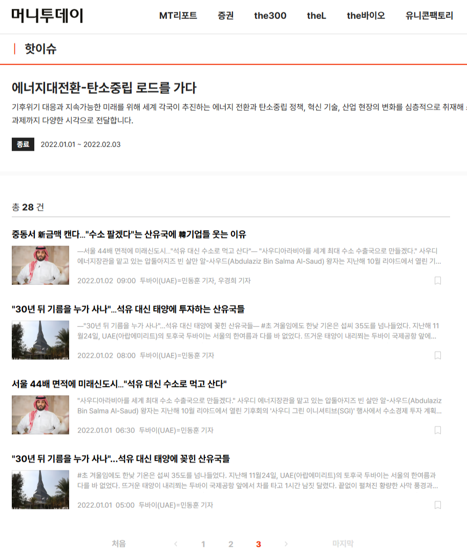 머니투데이, 에너지대전환-탄소중립 로드를 가다 대표 이미지